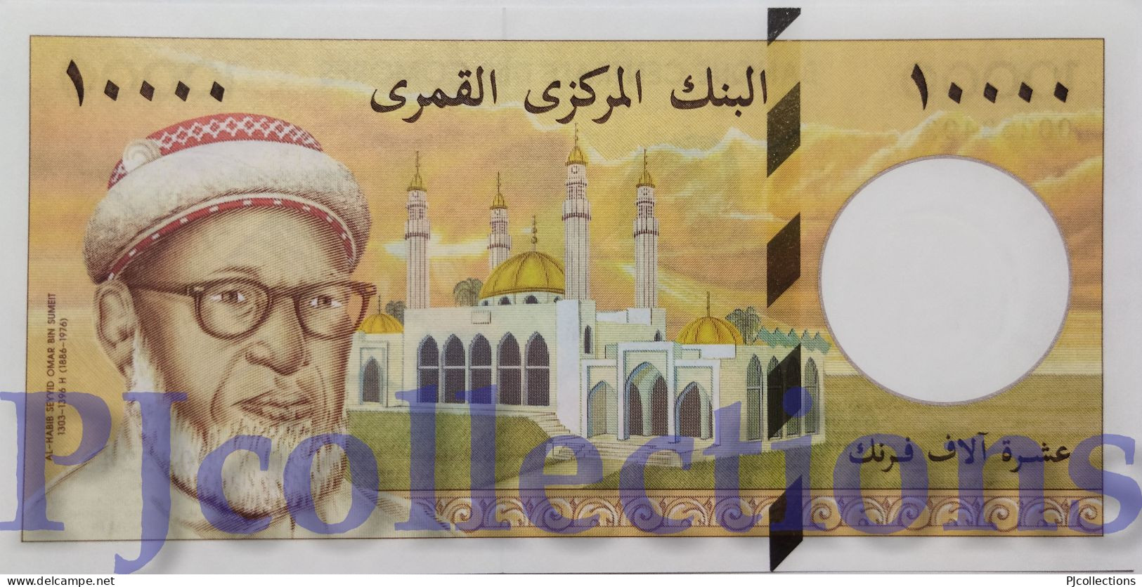 COMOROS 10000 FRANCS 1997 PICK 14 UNC - Comoren