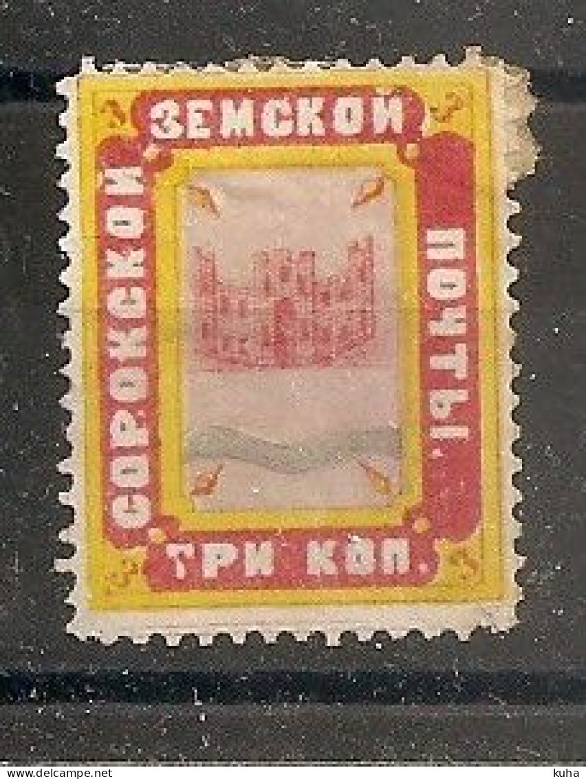 Russia Russie Zemstvo Zemstvos Local Stamps Soroki - Zemstvos