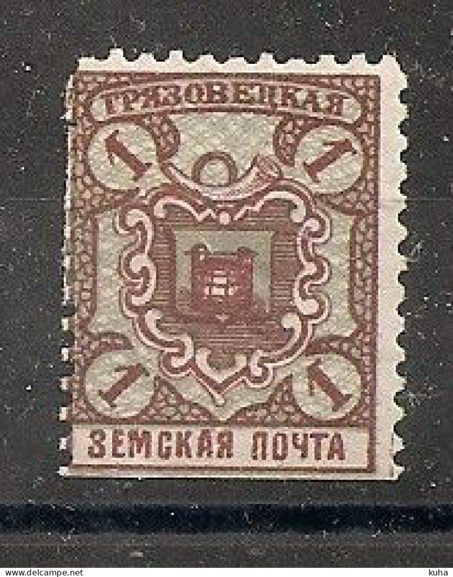Russia Russie Zemstvo Zemstvos Local Stamps Gryzovetsk - Zemstvos