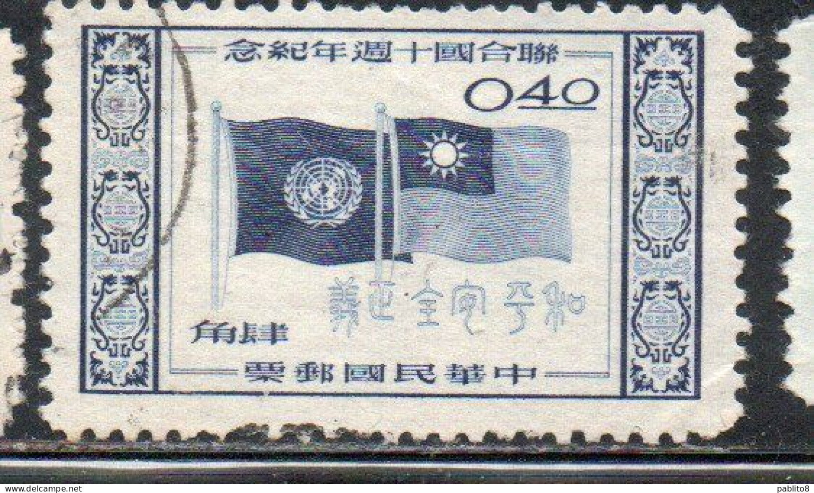 CHINA REPUBLIC CINA TAIWAN FORMOSA 1955 UN ONU ANNIVERSARY FLAGS 40c USED USATO OBLITERE' - Gebraucht