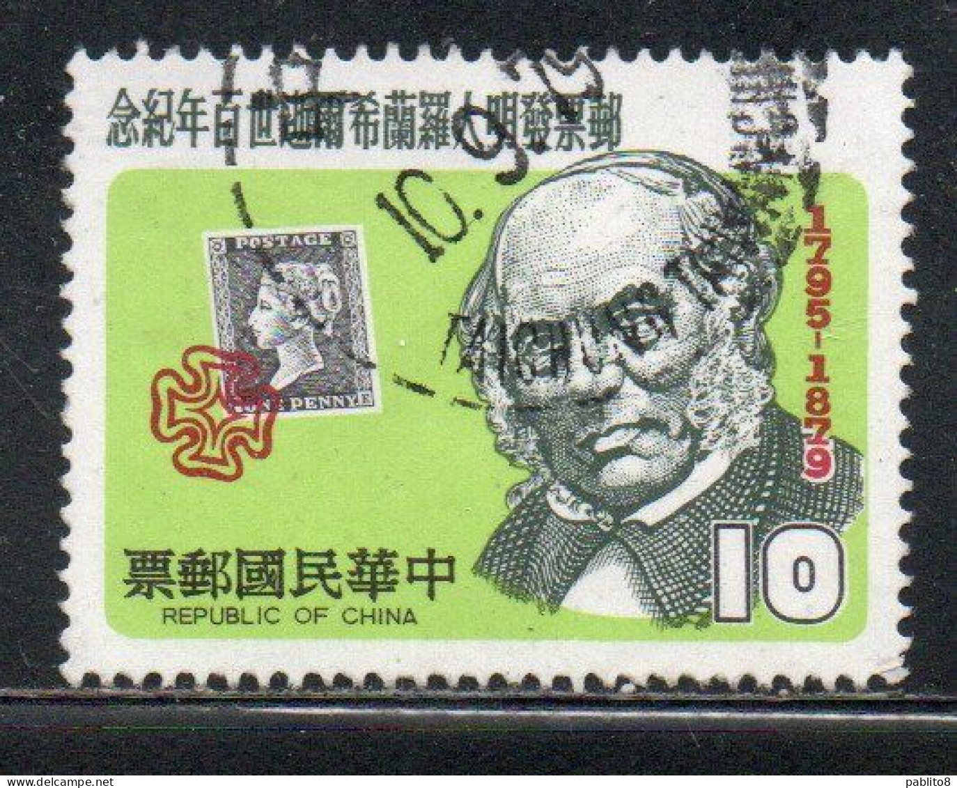 CHINA REPUBLIC CINA TAIWAN FORMOSA 1979 SIR ROWLAND HILL PENNY BLACK 10$ USED USATO OBLITERE' - Used Stamps