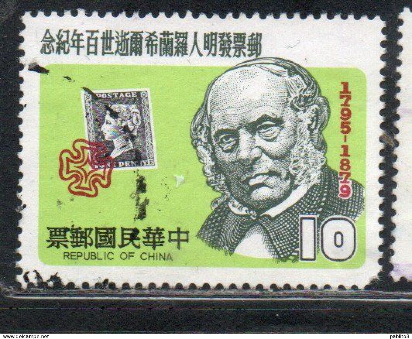 CHINA REPUBLIC CINA TAIWAN FORMOSA 1979 SIR ROWLAND HILL PENNY BLACK 10$ USED USATO OBLITERE' - Oblitérés