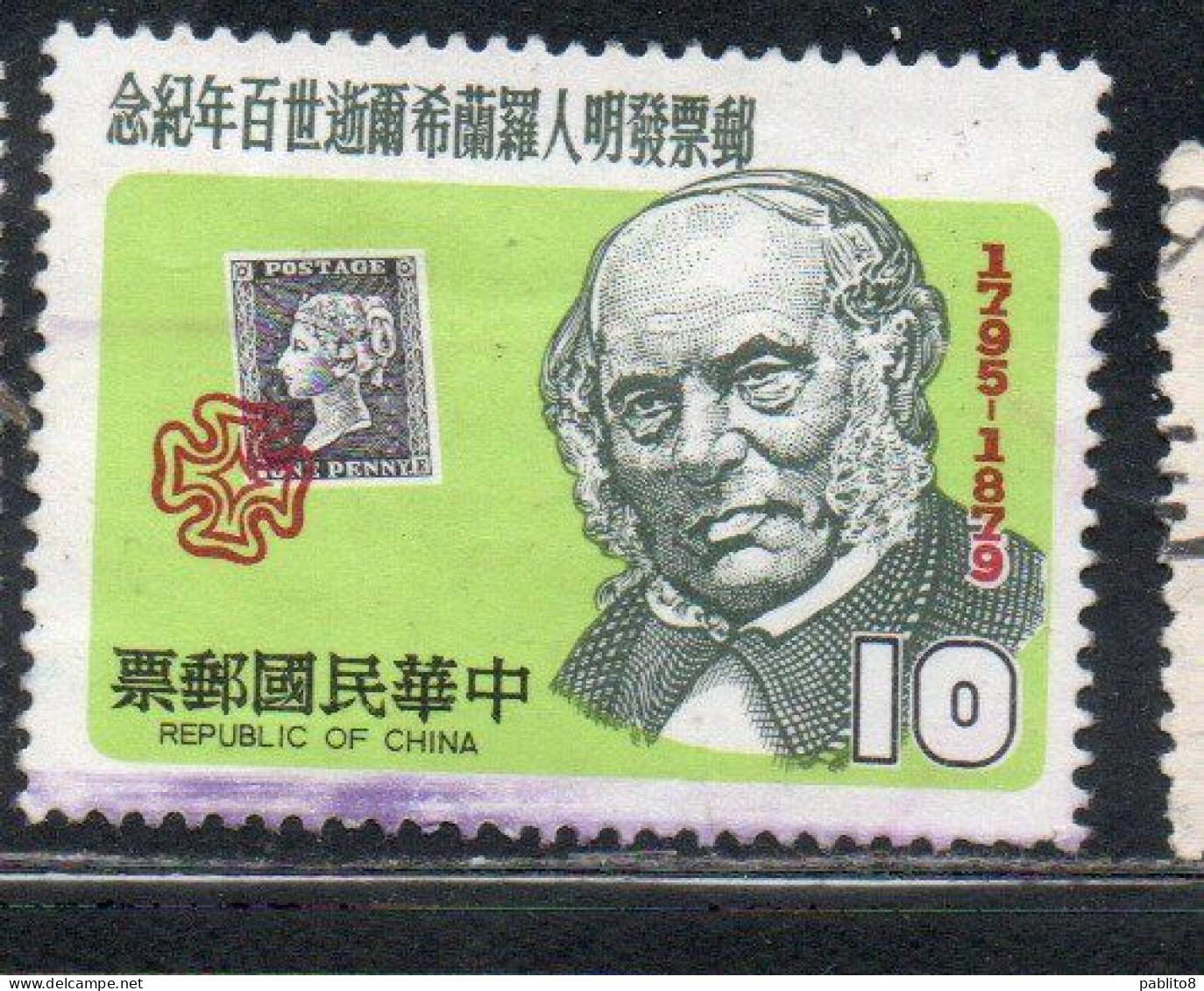 CHINA REPUBLIC CINA TAIWAN FORMOSA 1979 SIR ROWLAND HILL PENNY BLACK 10$ USED USATO OBLITERE' - Used Stamps