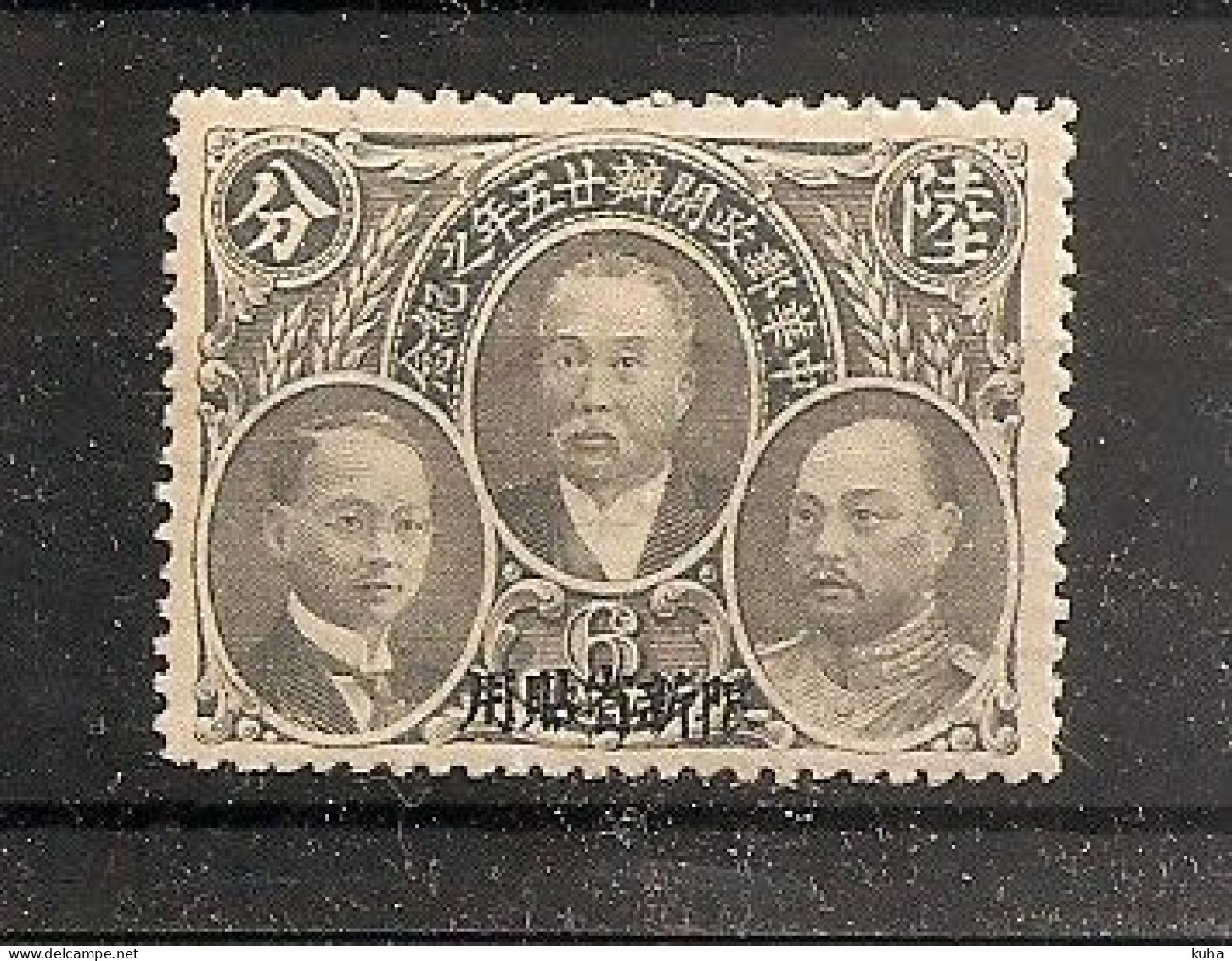 China Chine 1921 Nord China MNH - Sichuan 1933-34
