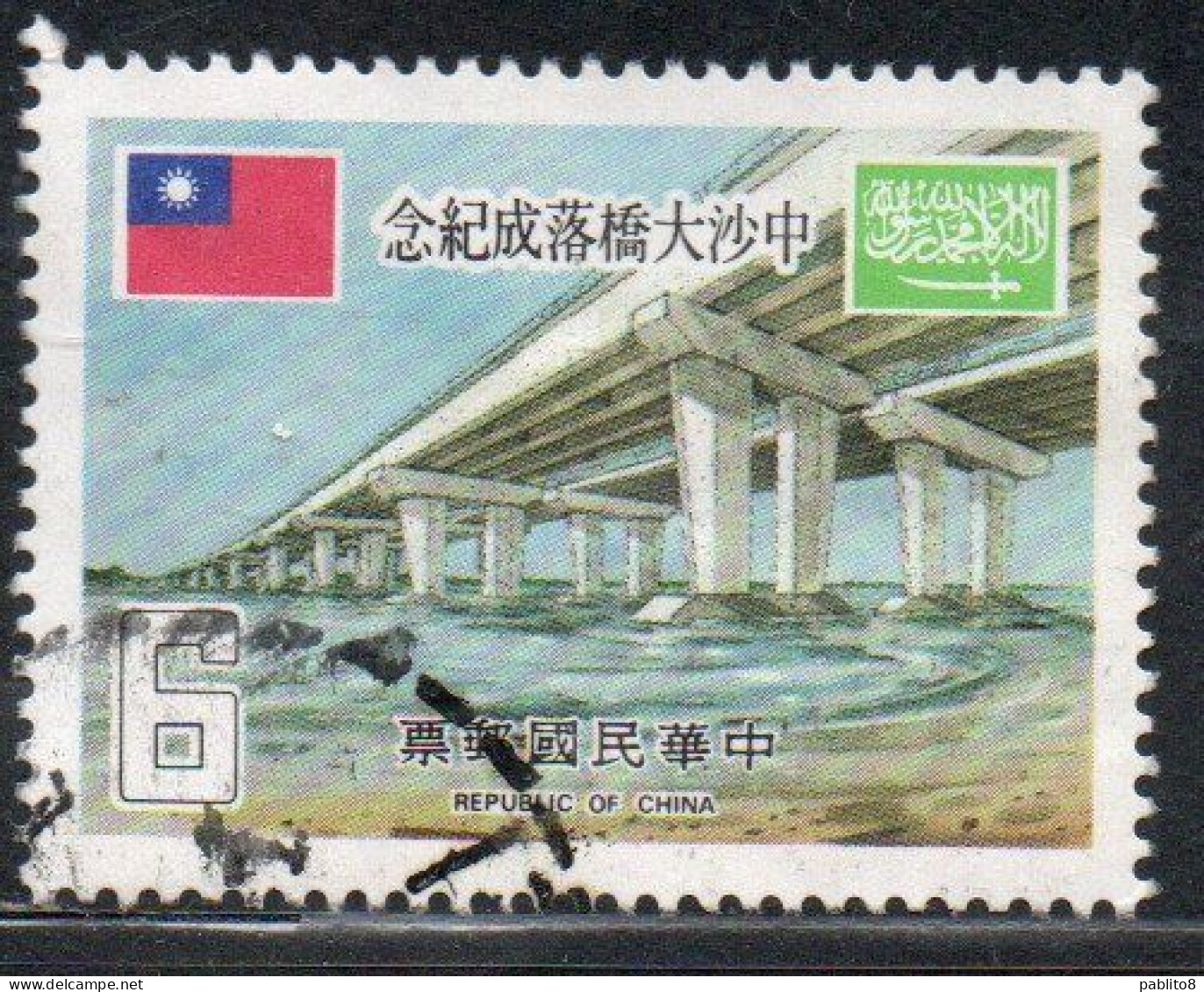 CHINA REPUBLIC CINA TAIWAN FORMOSA 1978 COMPLETION SINO-SAUDI BRIDGE OVER CHO-SHUI RIVER BUTRESSES 6$ USED USATO OBLITER - Gebruikt