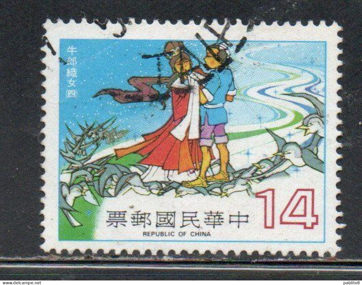 CHINA REPUBLIC CINA TAIWAN FORMOSA 1981 SCENES FROM COWHERD WEAVING MAID 14$ USED USATO OBLITERE' - Gebraucht