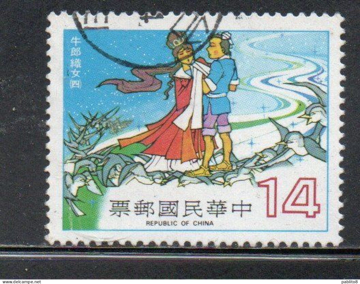 CHINA REPUBLIC CINA TAIWAN FORMOSA 1981 SCENES FROM COWHERD WEAVING MAID 14$ USED USATO OBLITERE' - Used Stamps