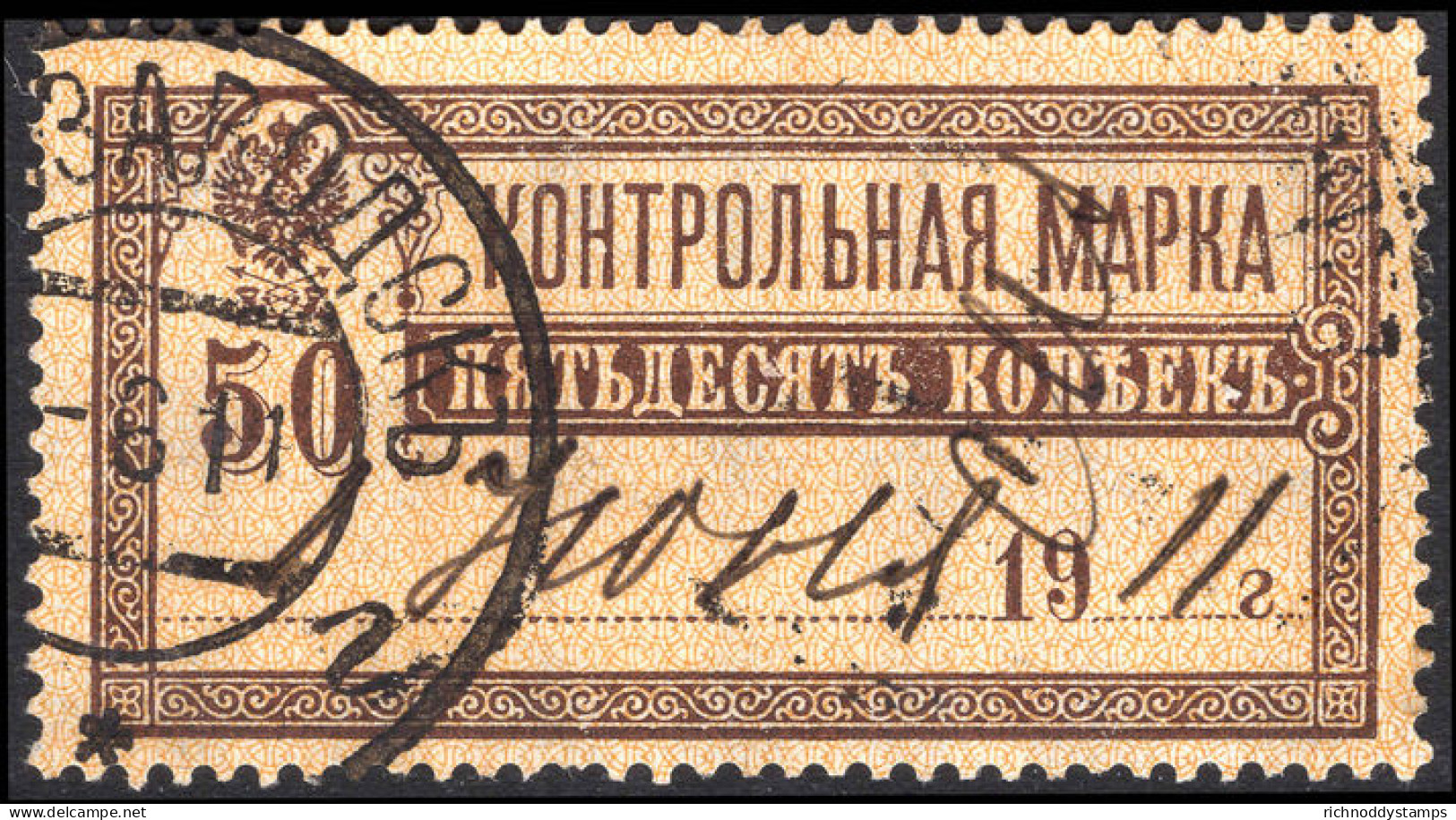 Russia 1921 50k Control Stamp Fine Used. - Oblitérés