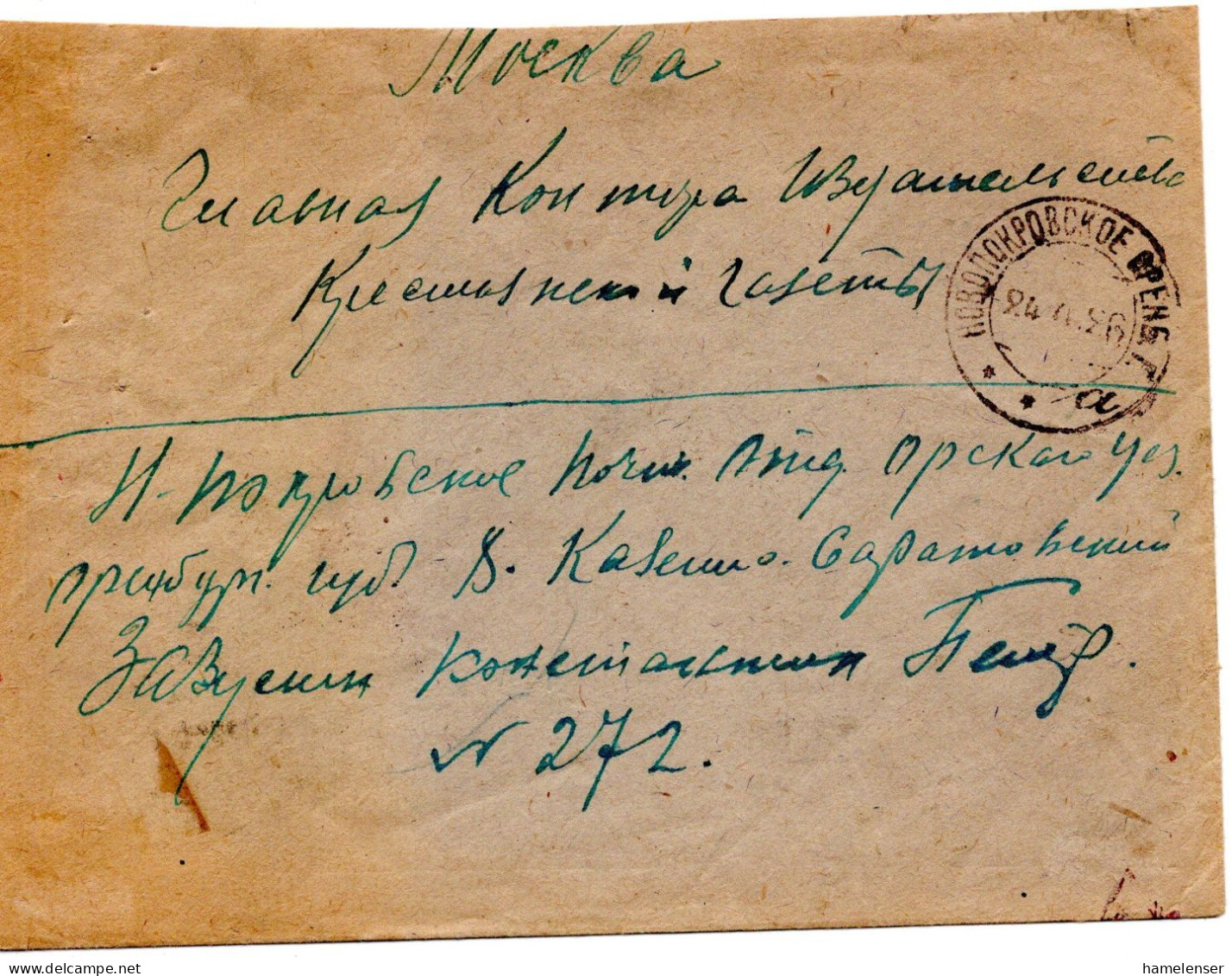 67645 - Russland / UdSSR - 1926 - 1K Portomarke Als Freimarke MiF A Bf NOVOPOKROVSKOYE -> MOSKVA - Portomarken