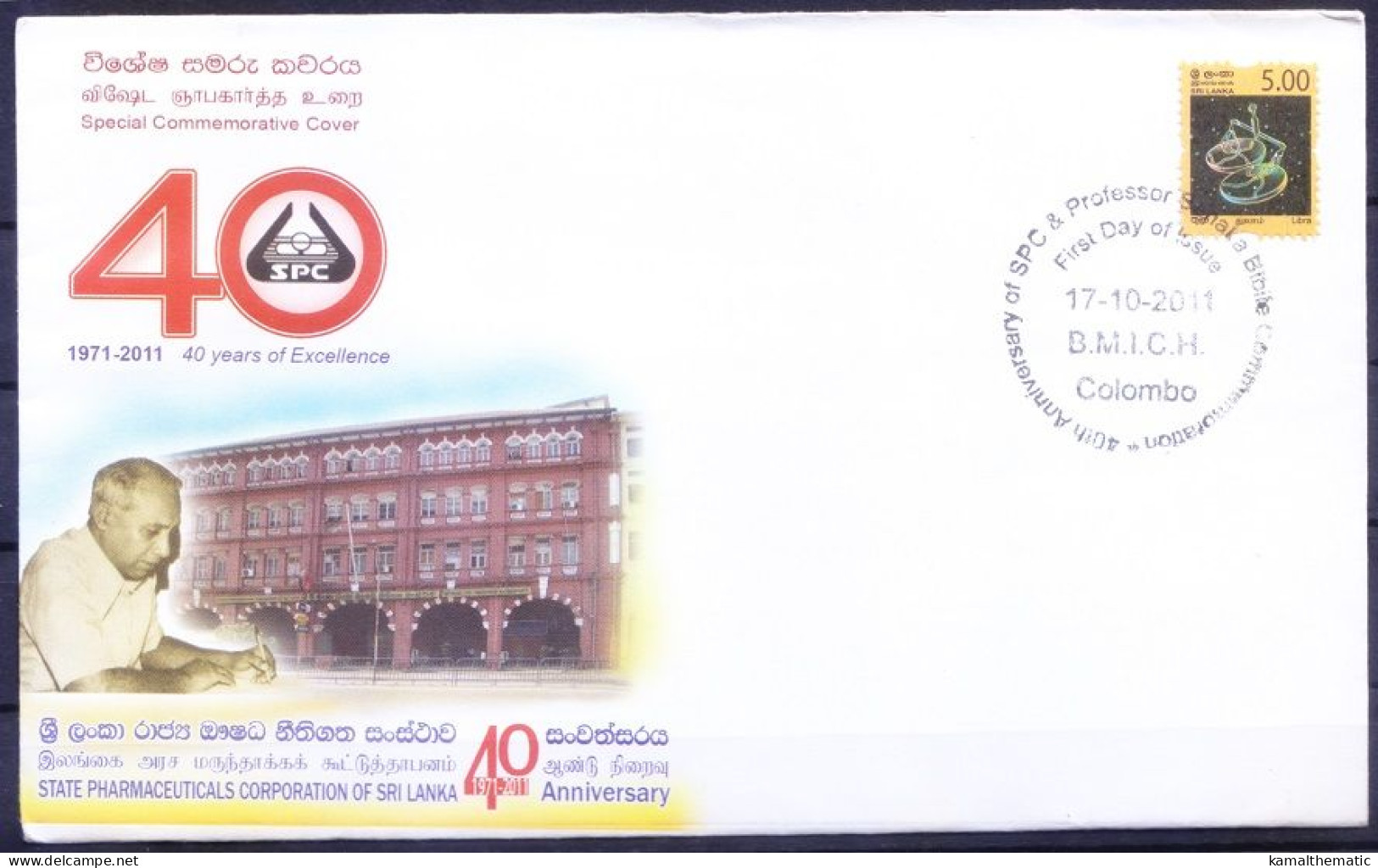 Sri Lanka 2011 Unused Sp. Cover, Pharmaceuticals Corporation, Medicine - Farmacia