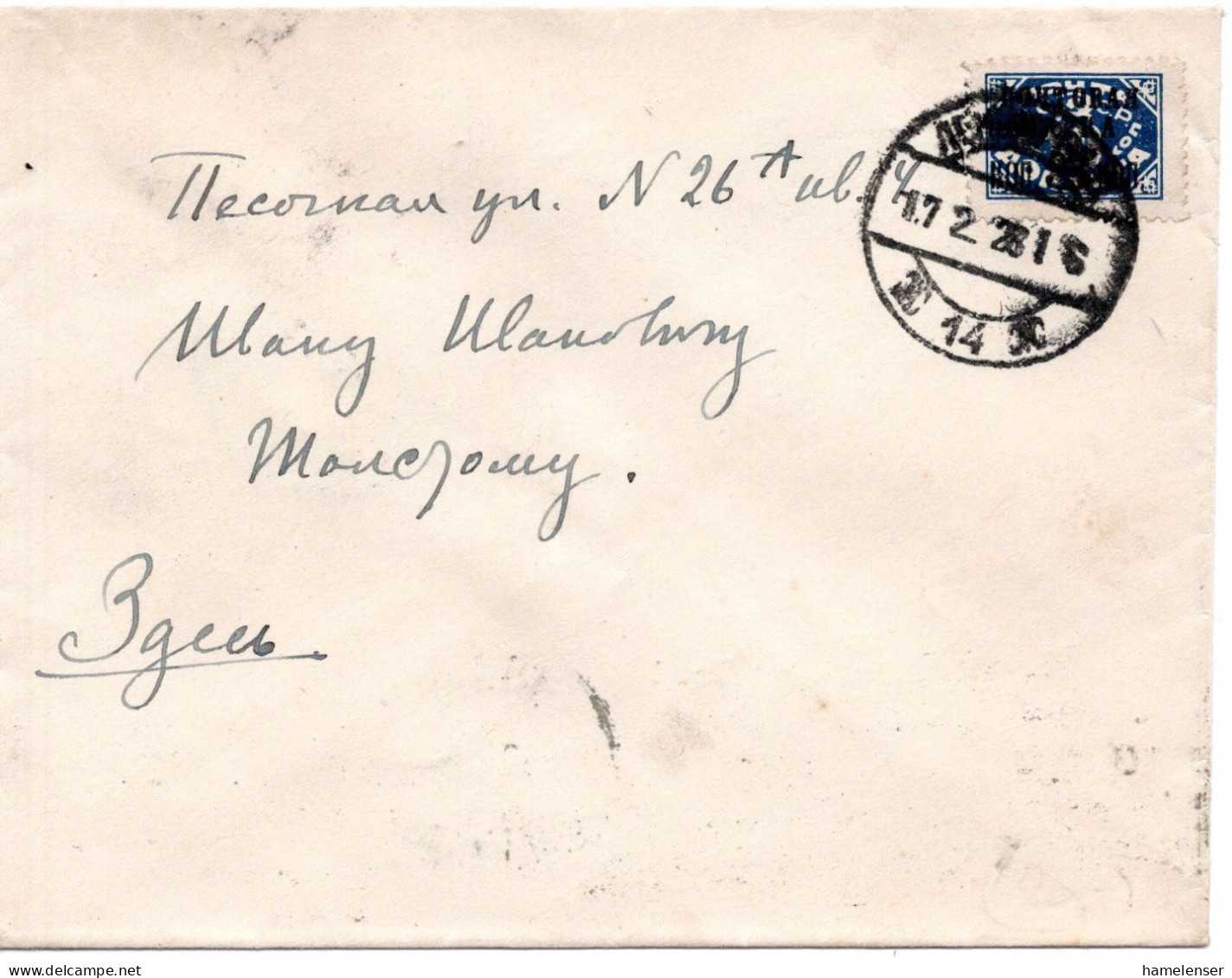 67681 - Russland / UdSSR - 1926 - 8K/Portomke EF A OrtsBf LENINGRAD - Storia Postale