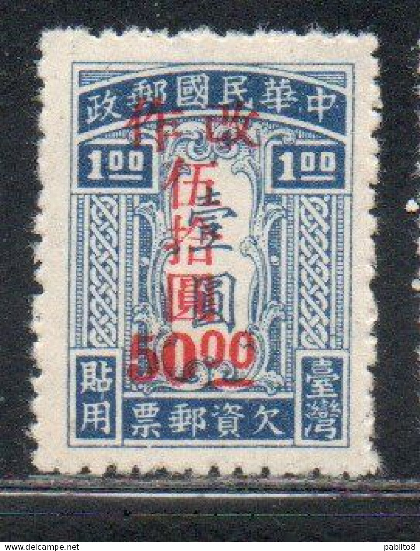 CHINA REPUBLIC CINA TAIWAN FORMOSA 1948 POSTAGE DUE STAMPS SEGNATASSE TAXE SURCHARGED 50 On 1$ UNUSED - Strafport