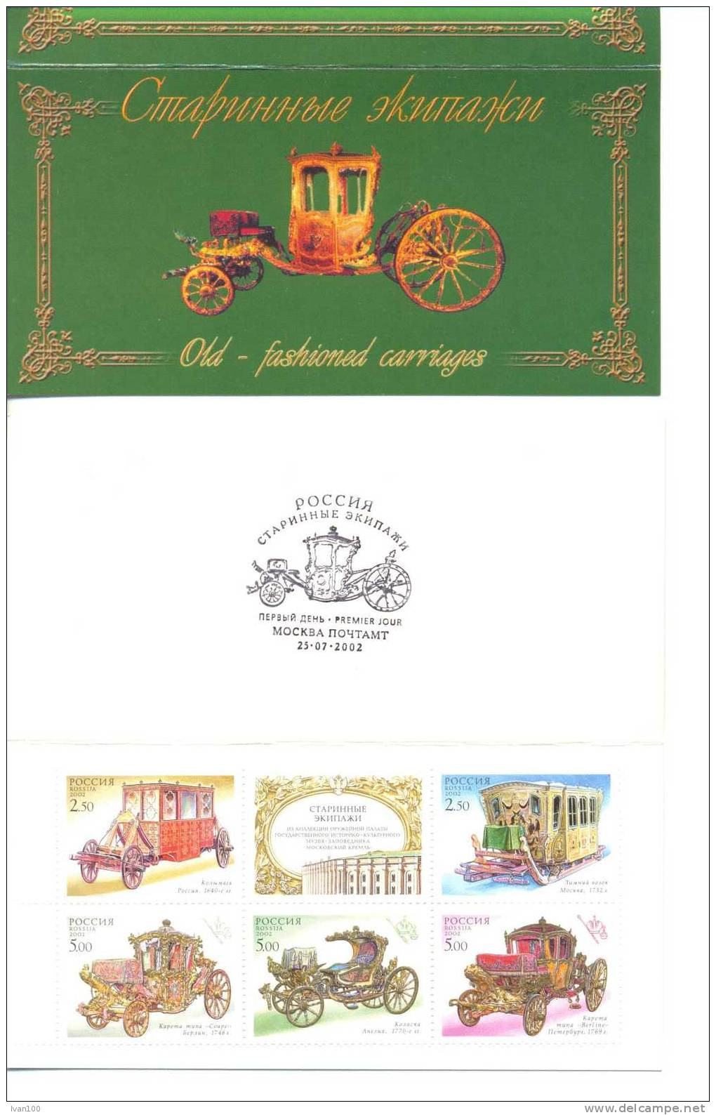 2002.  Russia, Old Carriages, Booklet-folder, Mint/** - Ungebraucht