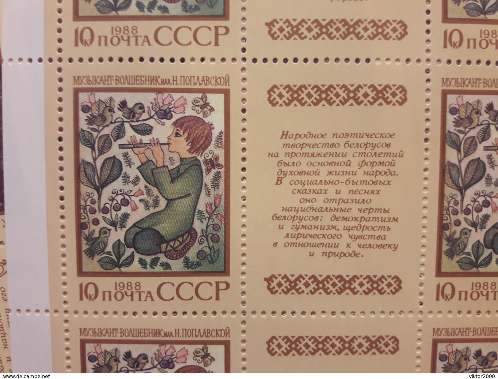 RUSSIA 1988 MNH (**)YVERT  The Epic Of The Peoples Of The USSR. Sheet (3x6) - Fogli Completi