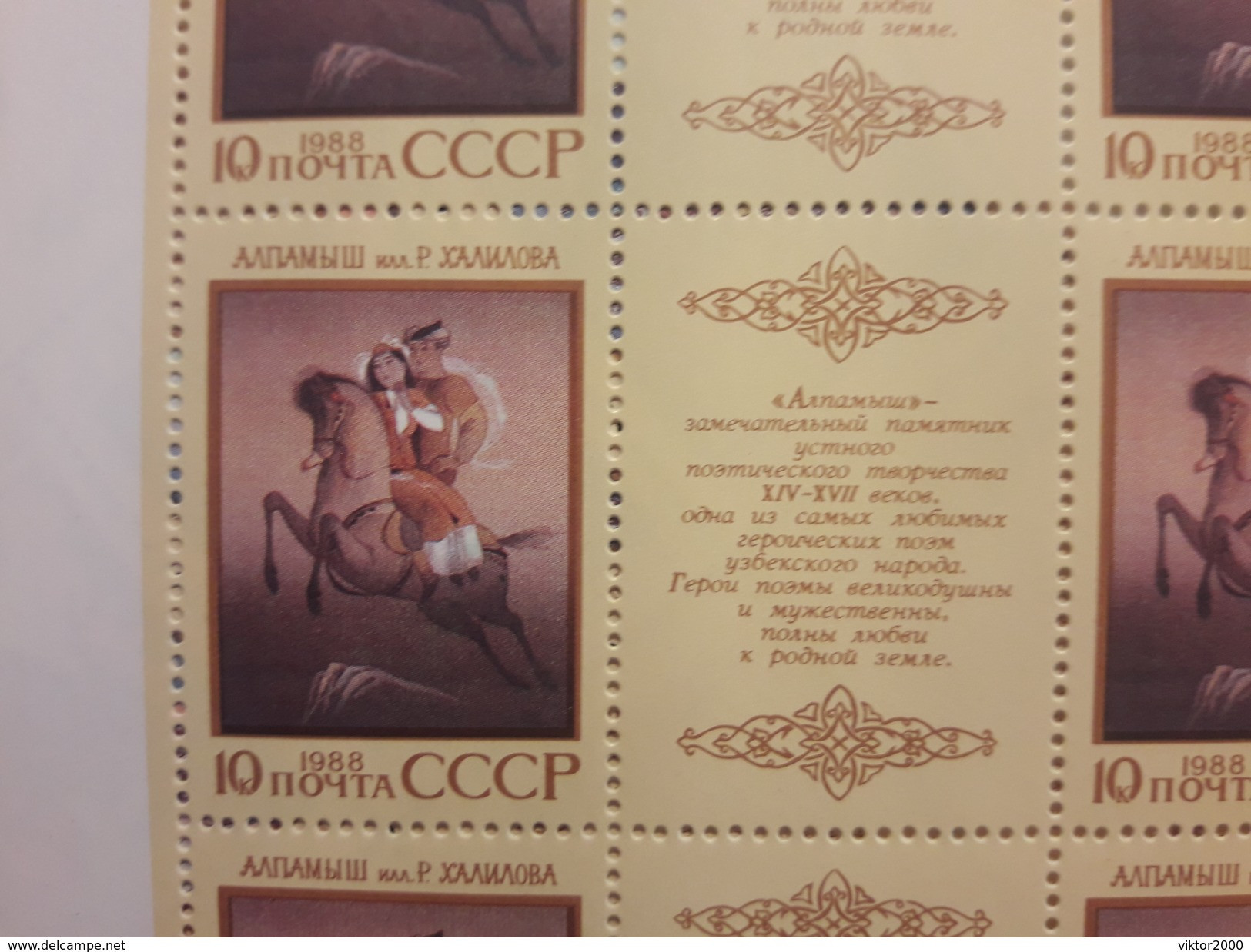 RUSSIA 1988 MNH (**)YVERT  The Epic Of The Peoples Of The USSR. Sheet (3x6) - Hojas Completas