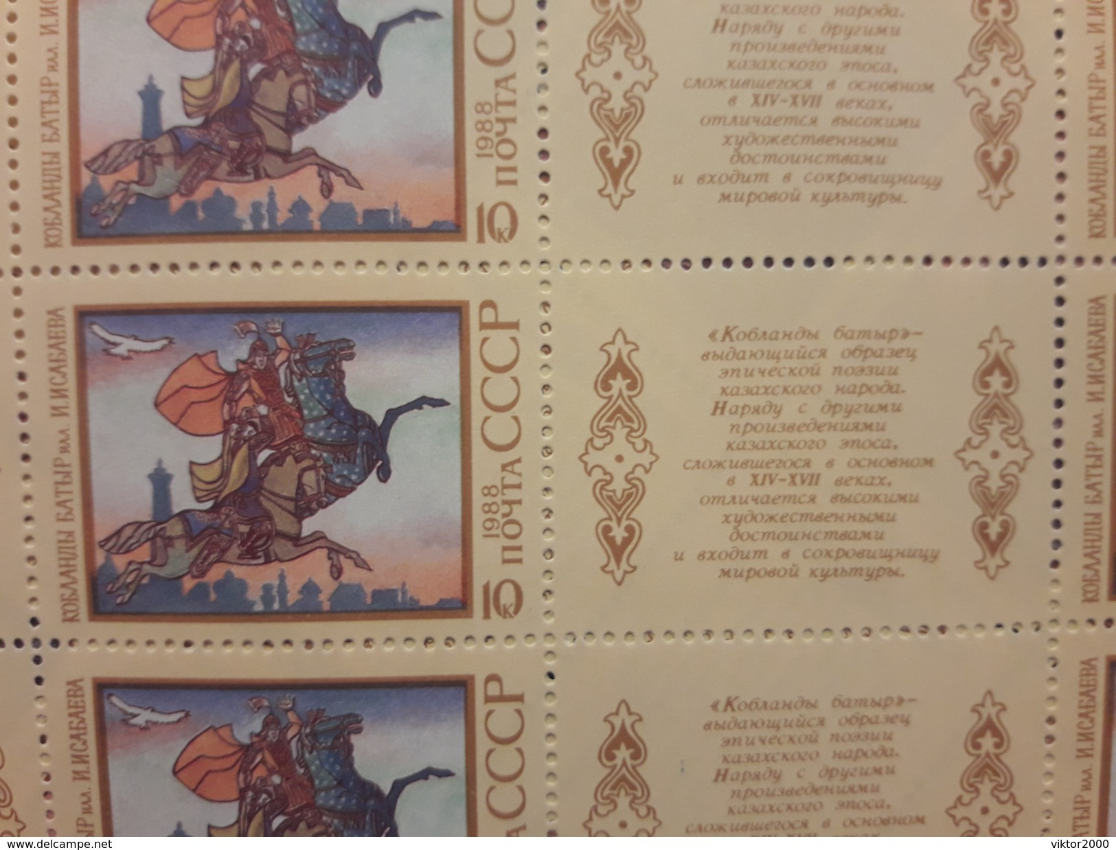 RUSSIA 1988 MNH (**)YVERT  The Epic Of The Peoples Of The USSR. Sheet (3x6) - Fogli Completi