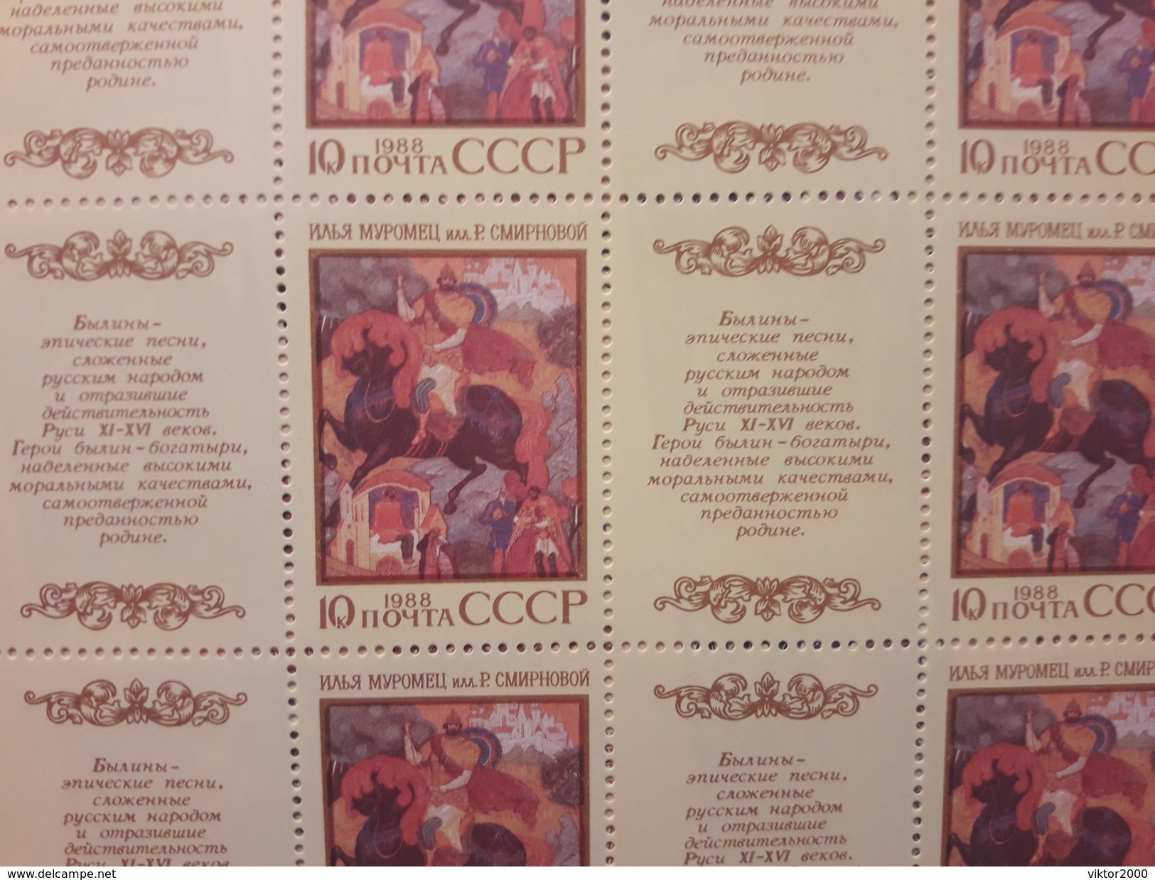 RUSSIA 1988 MNH (**)YVERT  The Epic Of The Peoples Of The USSR. Sheet (3x6) - Fogli Completi