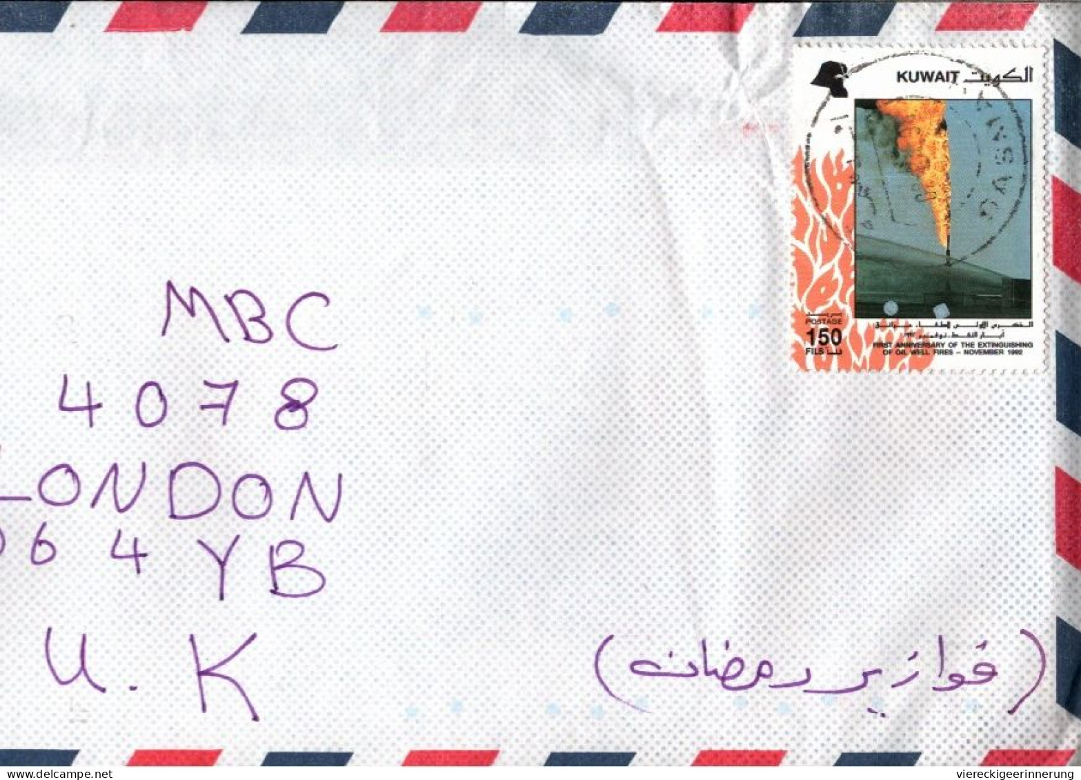 ! 1995 Long Format Airmail Letter From Kuwait To London, Unoppend ! - Kuwait