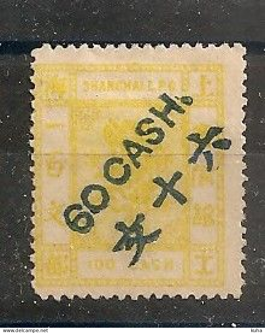 China Chine Shanghai MH 1886 - Unused Stamps