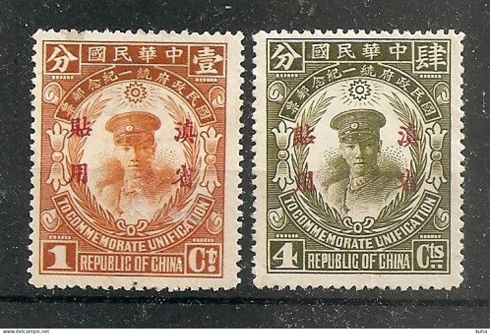 China Chine  Manchuria MH 1929 - Mantsjoerije 1927-33