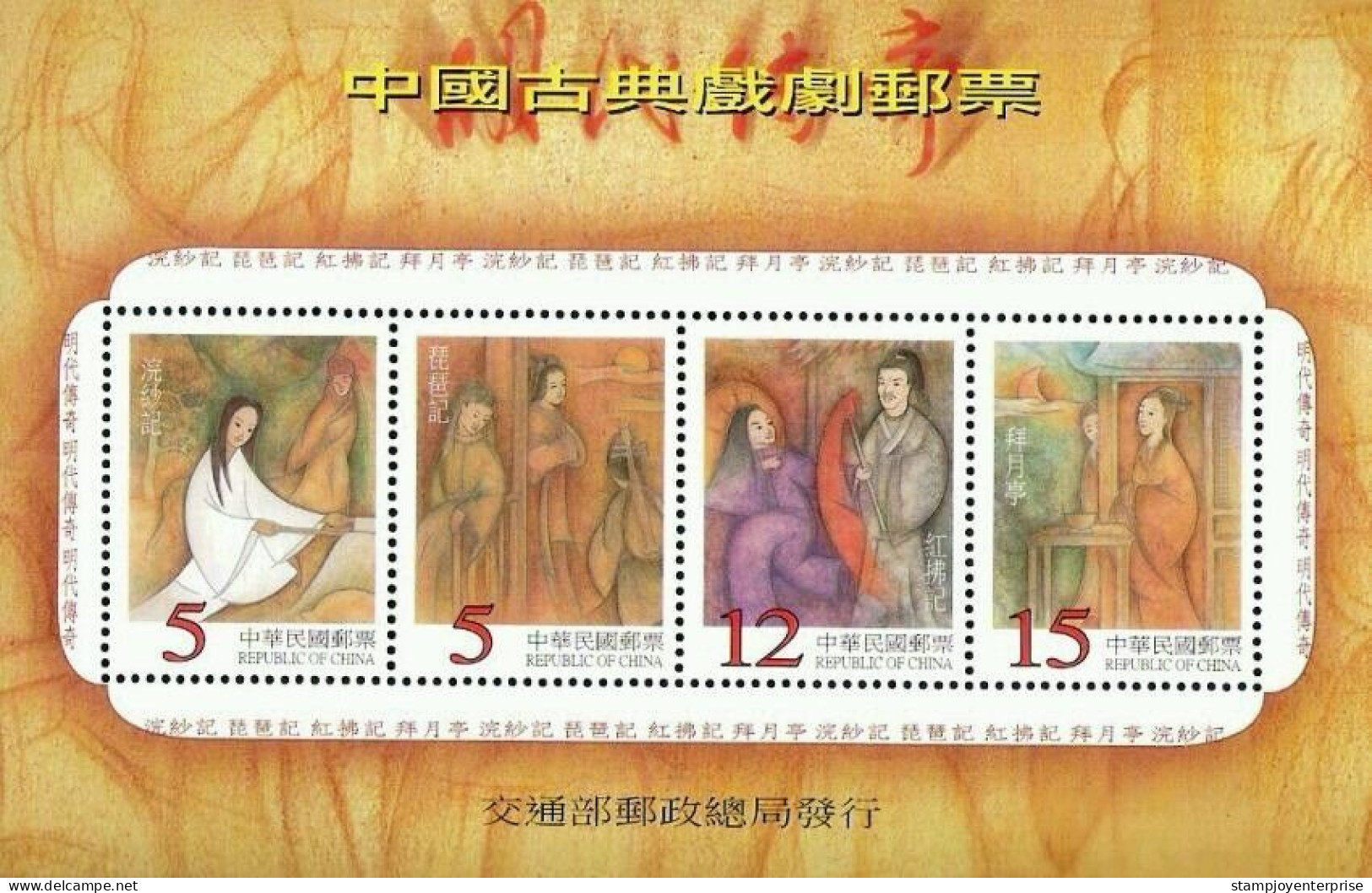 Chinese Classical Opera Legends Of Ming Dynasty Art Taiwan 1999 (ms) MNH - Unused Stamps