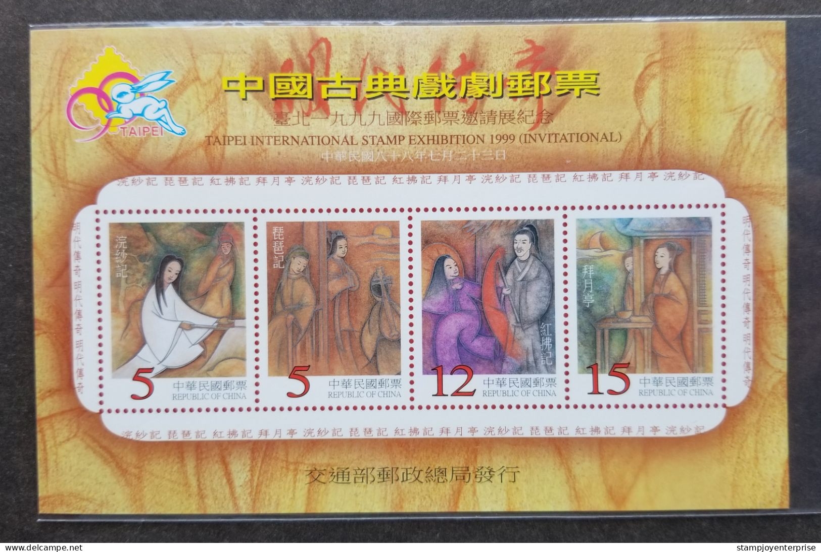 Chinese Classical Opera Legends Of Ming Dynasty Art Taiwan 1999 (ms) MNH *Taipei O/P - Unused Stamps