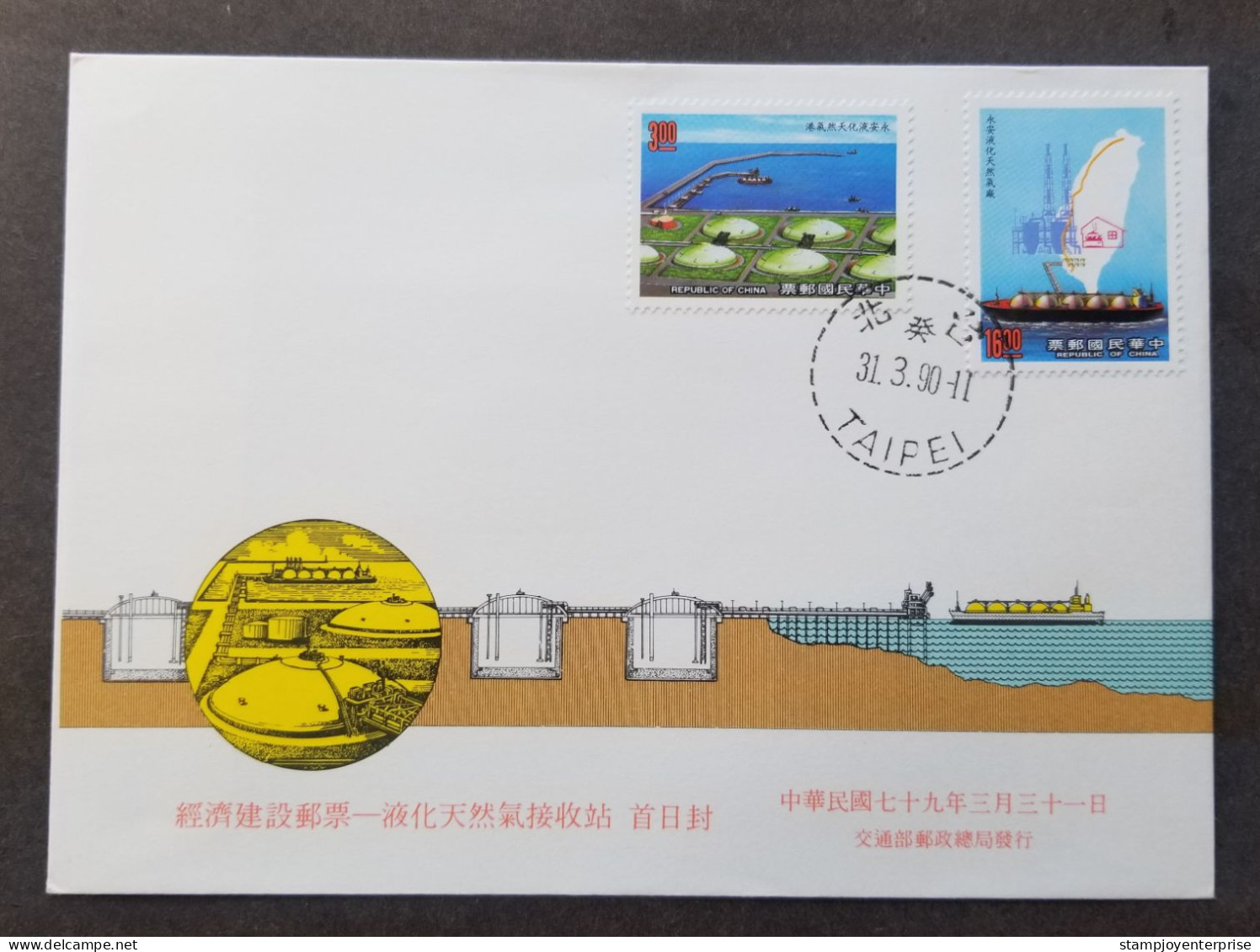 Taiwan Economic Construction Natural Gas 1990 Energy Factory (stamp FDC) - Brieven En Documenten