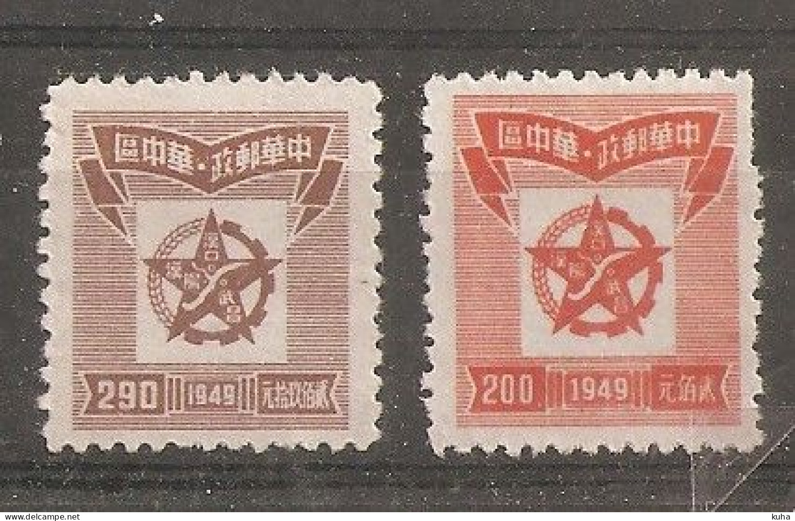 China Chine  MNH Liberated Area - Noord-China 1949-50