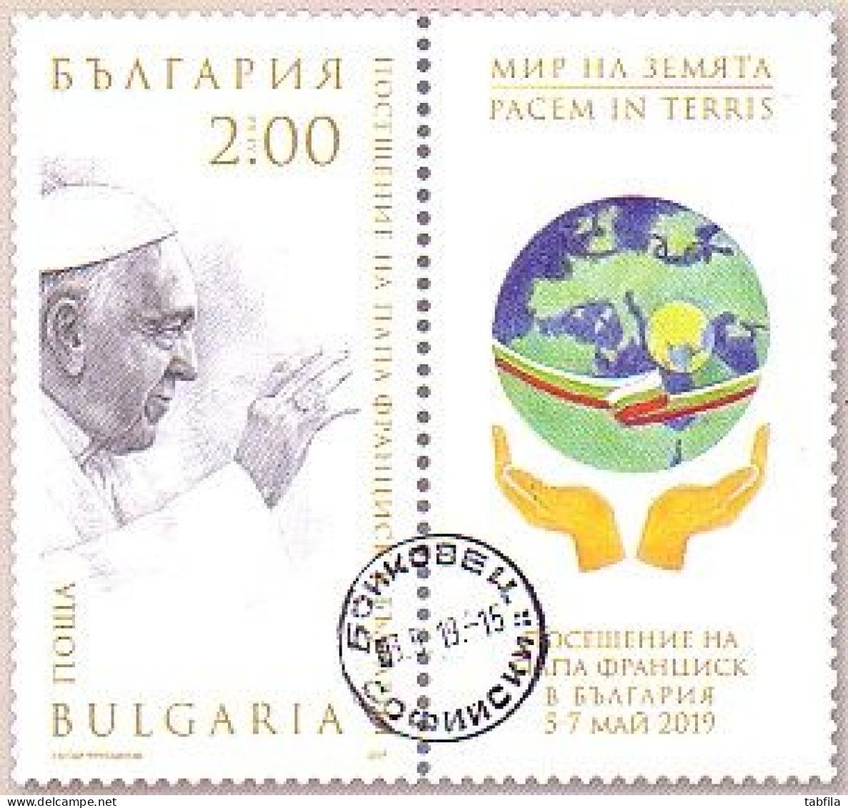 BULGARIA \ BULGARIE - 2019 - Visite Du Pape François En Bulgarie - 1v** + Vignet - Oblitérés