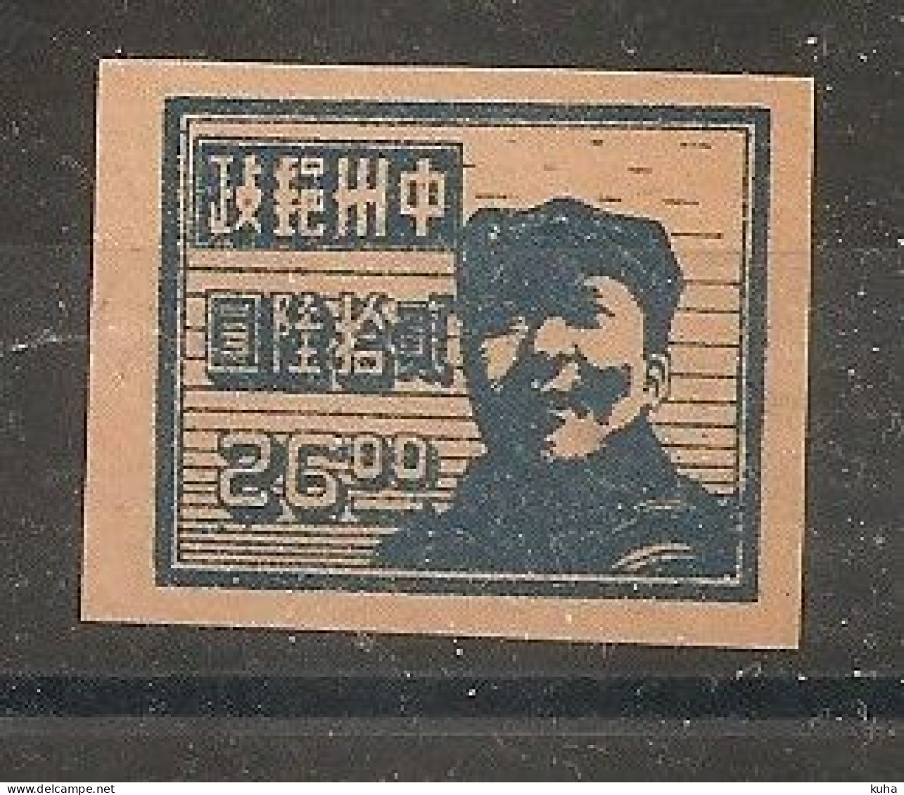 China Chine  MH Liberated Area 1948 - Nordchina 1949-50