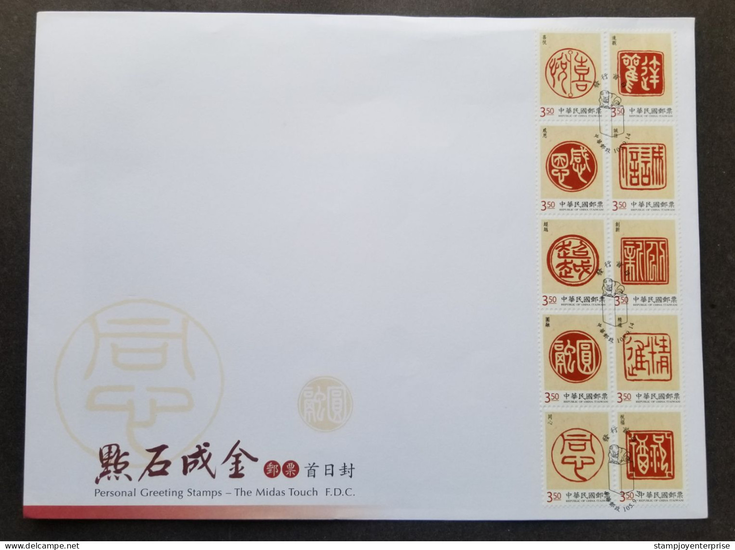 Taiwan Personal Greeting Midas Touch 2016 (stamp FDC) *see Scan - Briefe U. Dokumente