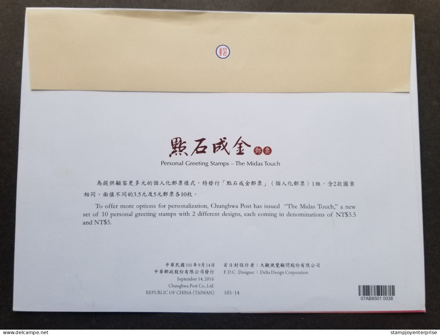 Taiwan Personal Greeting Midas Touch 2016 (stamp FDC) *see Scan - Lettres & Documents