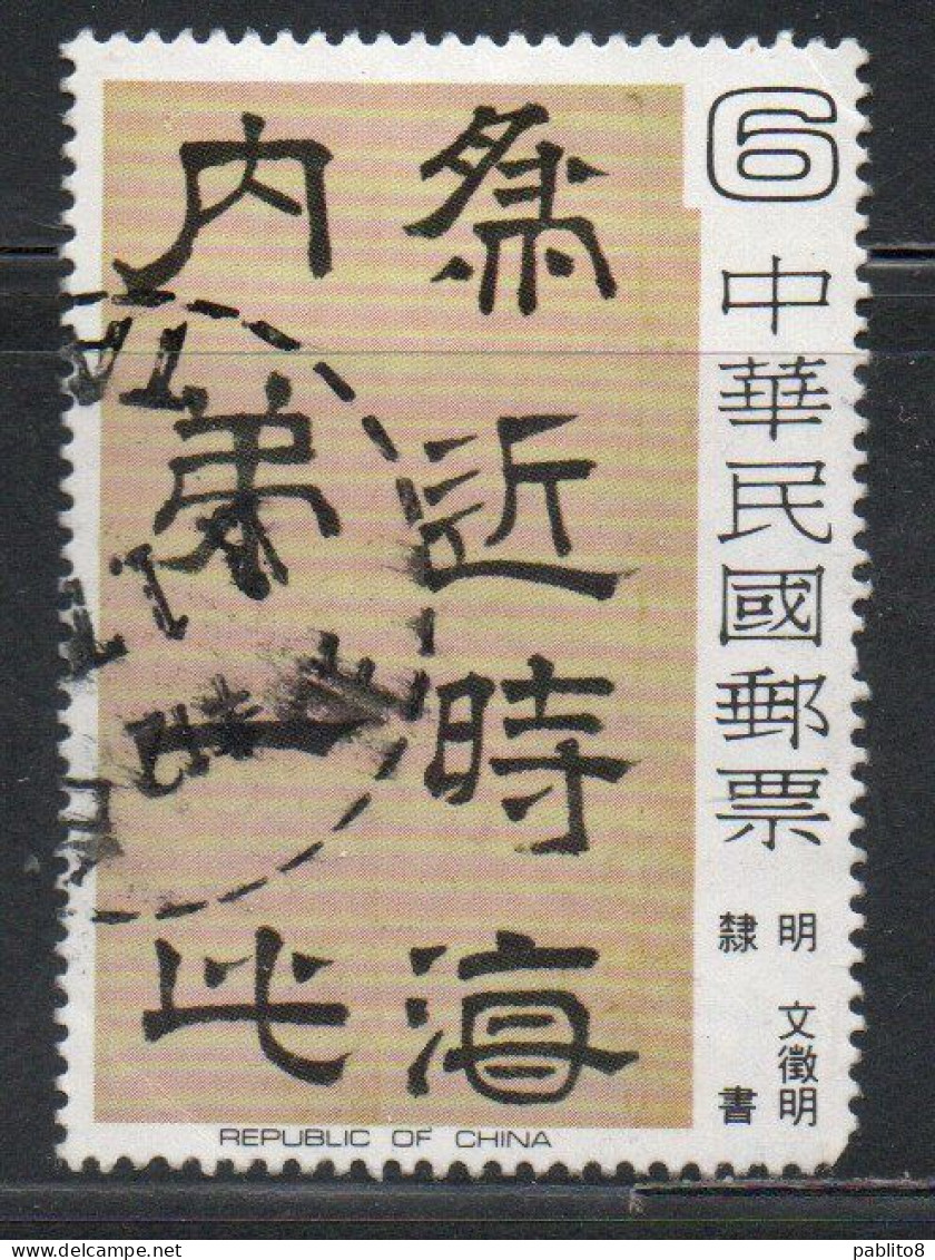 CHINA REPUBLIC CINA TAIWAN FORMOSA 1978 CHINESE CALLIGRAPHY POEM BY WEM CHENG-MING 6$ USED USATO OBLITERE' - Gebraucht