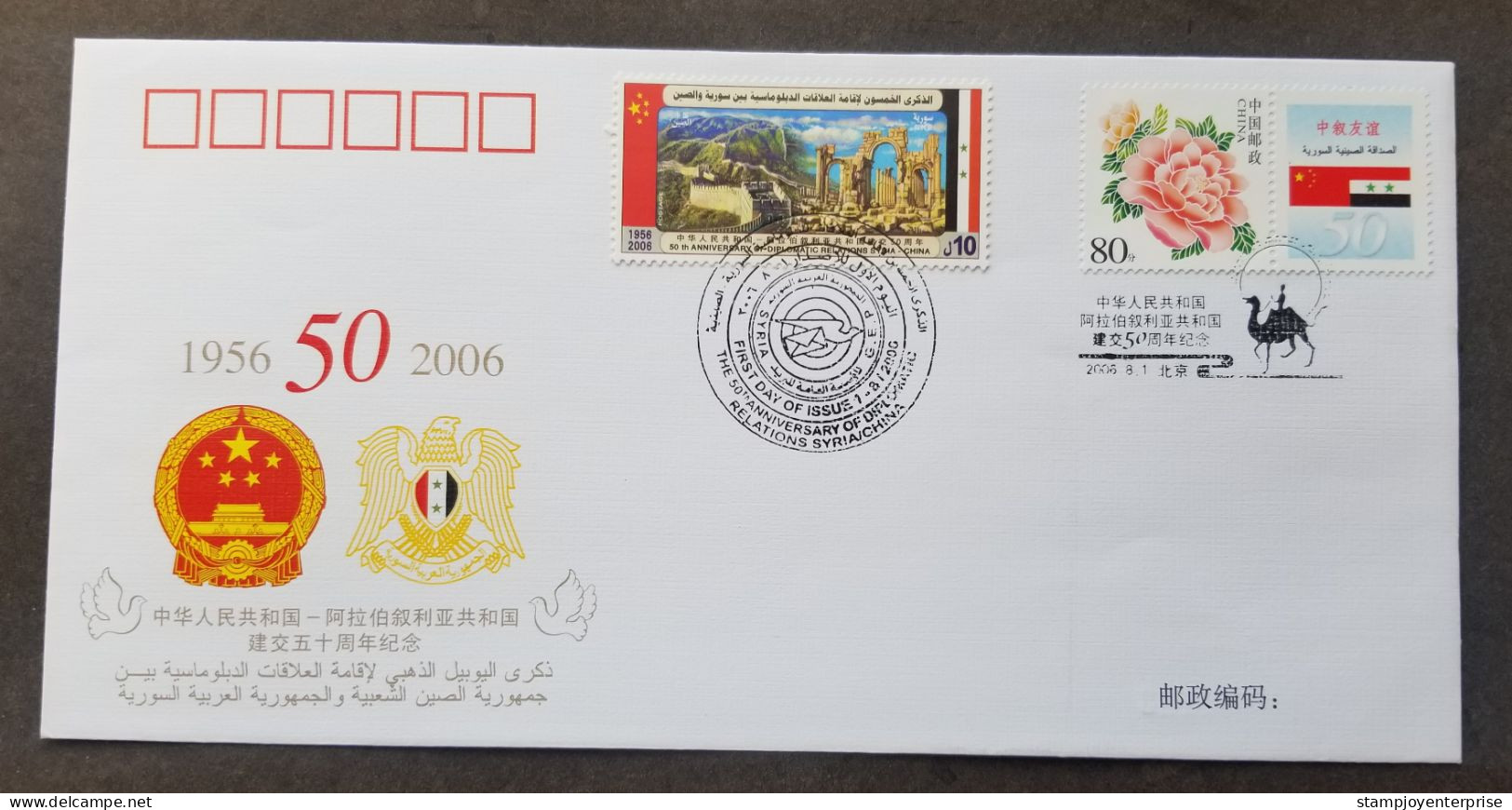 China Arab Syria 50th Diplomatic Issue 2006 Great Wall Flower (joint FDC) *dual PMK - Briefe U. Dokumente