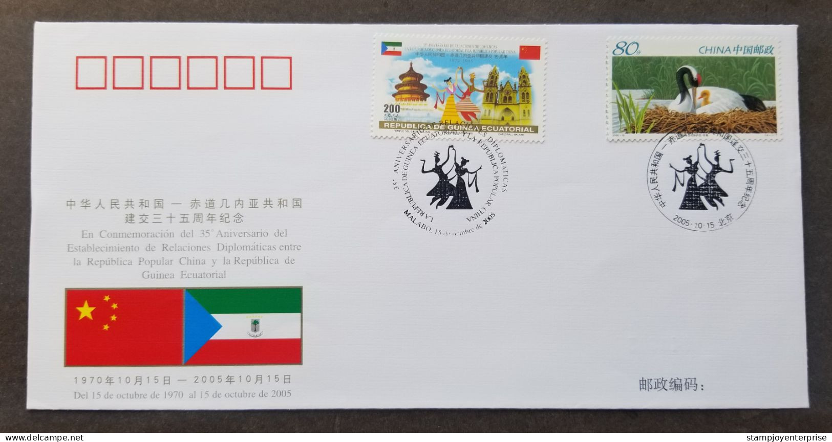 China Guinea Equatorial Joint Issue 35th Diplomatic 2005 Swan Bird Dance (joint FDC) *dual PMK - Covers & Documents