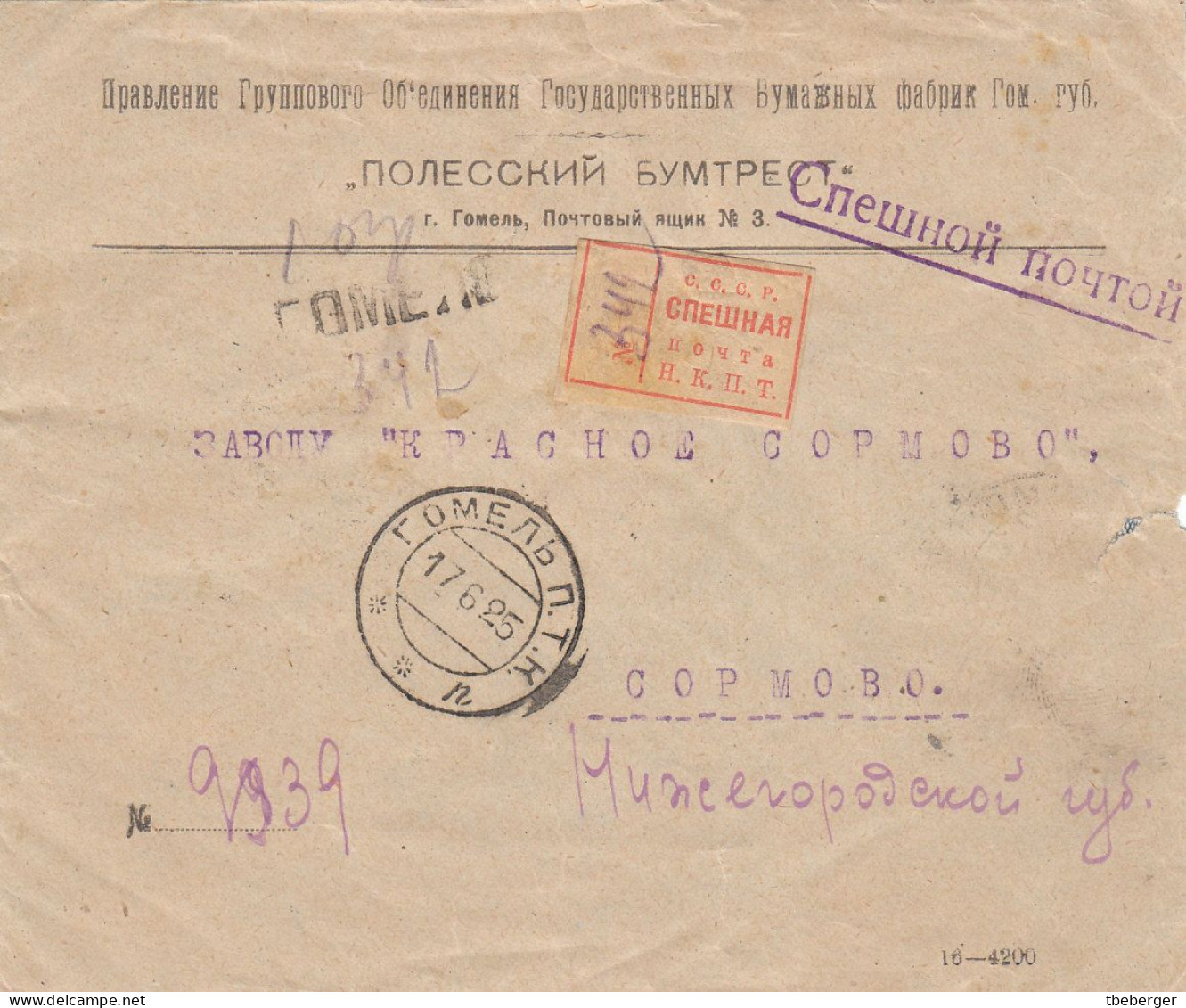 Russia USSR 1925 Special Post Express Mail GOMEL To SORMOVO Cover, Ex Miskin (24) - Briefe U. Dokumente