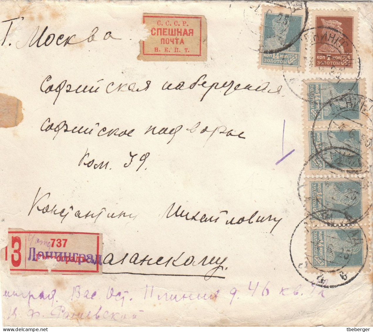 Russia USSR 1925 Special Post Express Mail LENINGRAD To MOSCOW Cover, Ex Miskin (25) - Cartas & Documentos