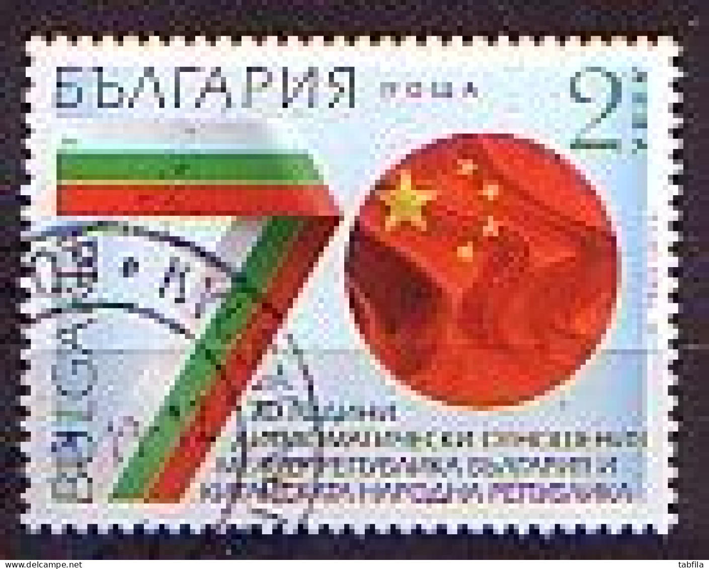 BULGARIA / BULGARIE - 2019 - 70 Years Of Diplomatic Relations Between Bulgaria And China - 1v Used - Gebruikt