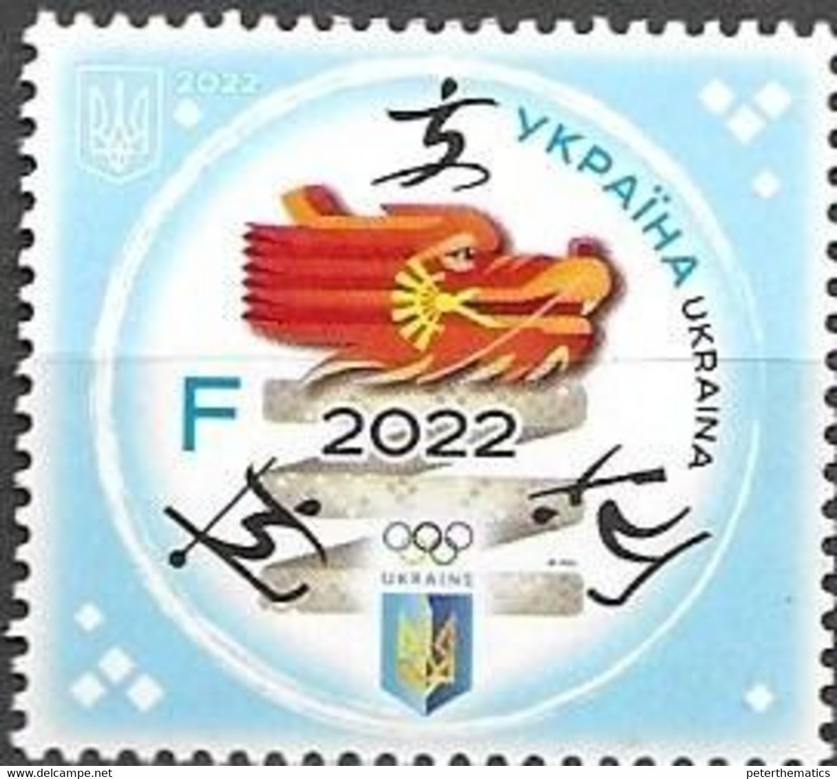 UKRAINE, 2022, MNH, BEIJING WINTER OLYMPICS, 1v - Invierno 2022 : Pekín