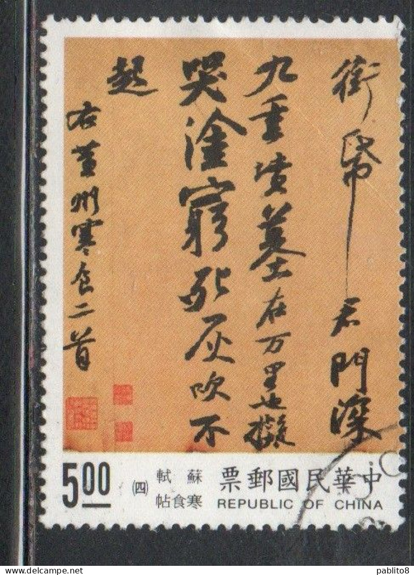 CHINA REPUBLIC CINA TAIWAN FORMOSA 1995 CHINESE CALLIGRAPHY COLD FOOD OBSERVANCE POEM 5$ USED USATO OBLITERE' - Usados