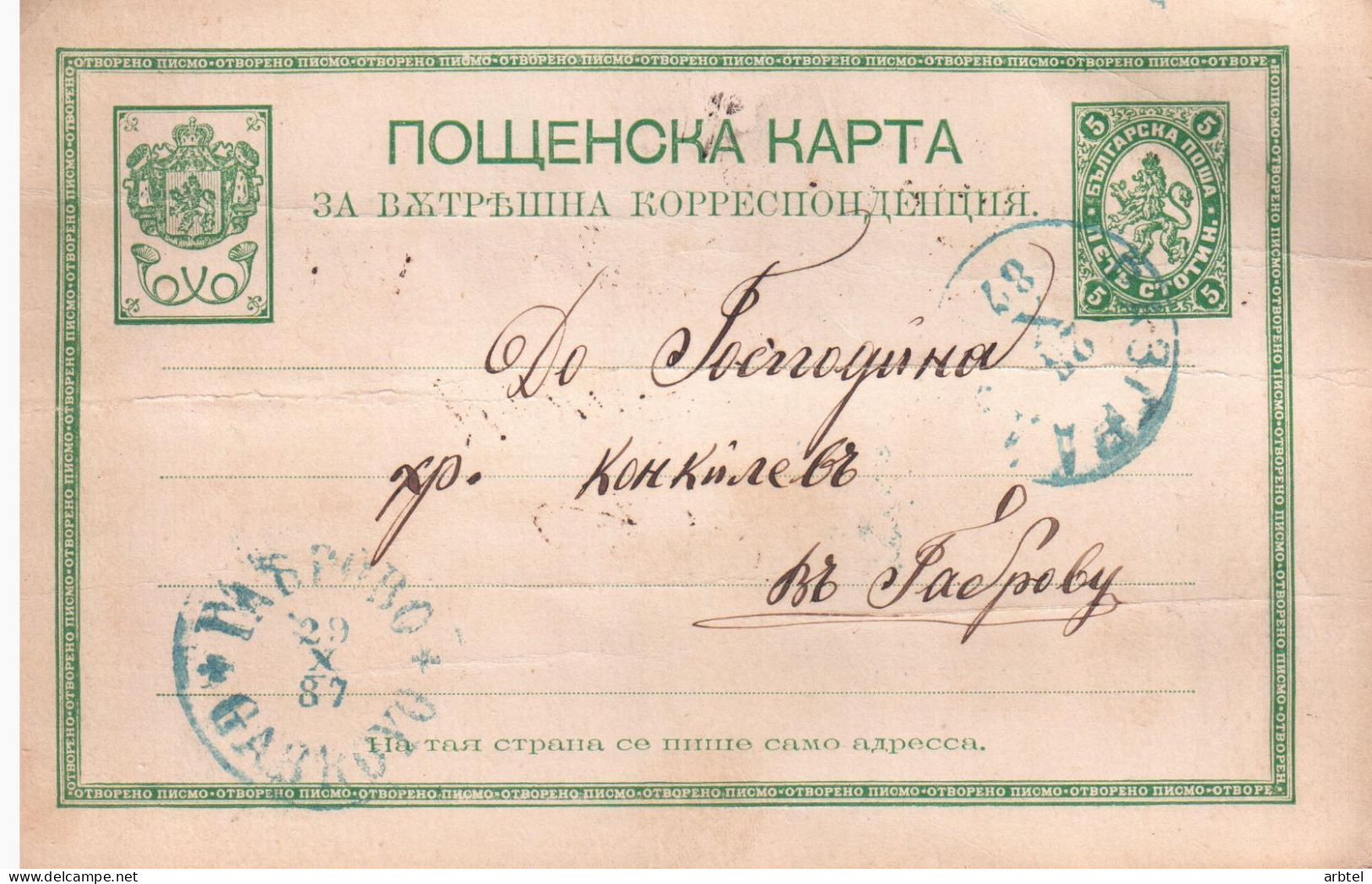 BULGARIA ENTERO POSTAL 1887 - Cartes Postales