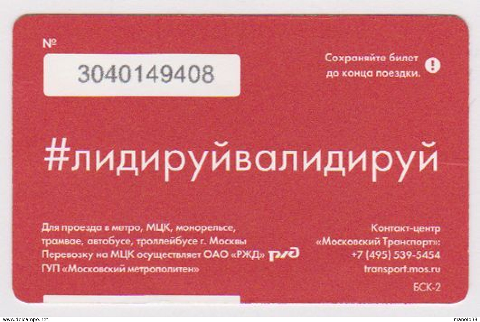 Carte Pour Les Transports En Commun De Moscou. Russie. Metro, Bus, Tramway ... - World