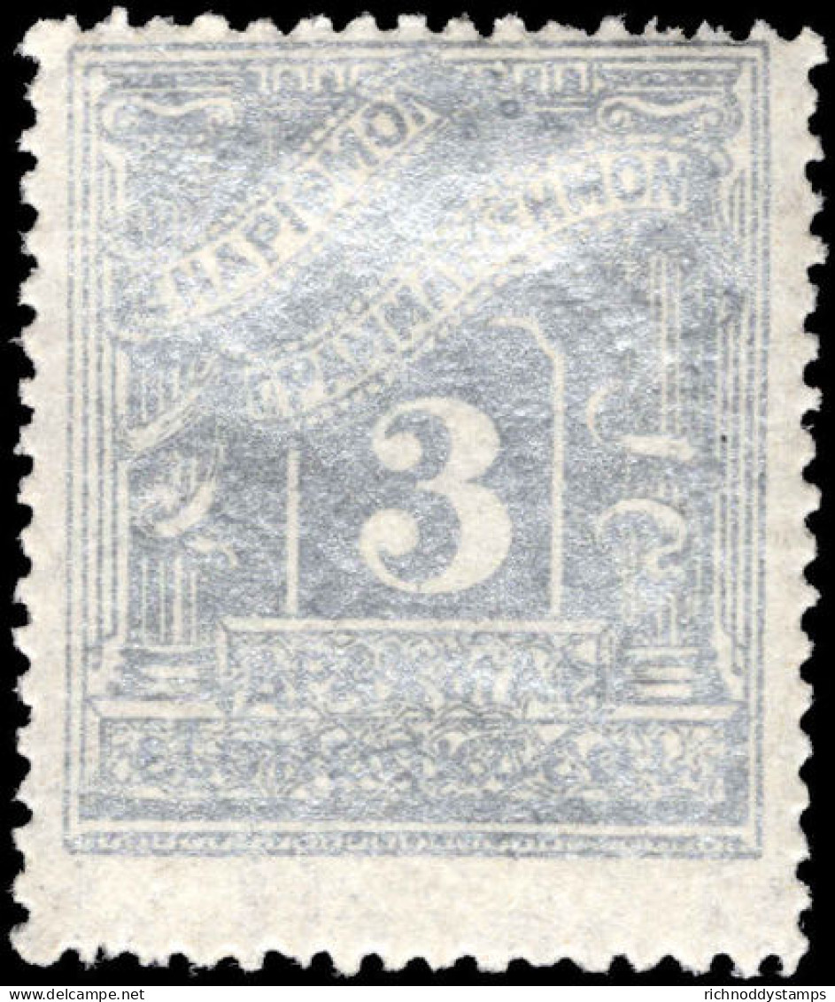 Greece 1902 3d Silver Postage Due Lightly Mounted Mint. - Nuevos