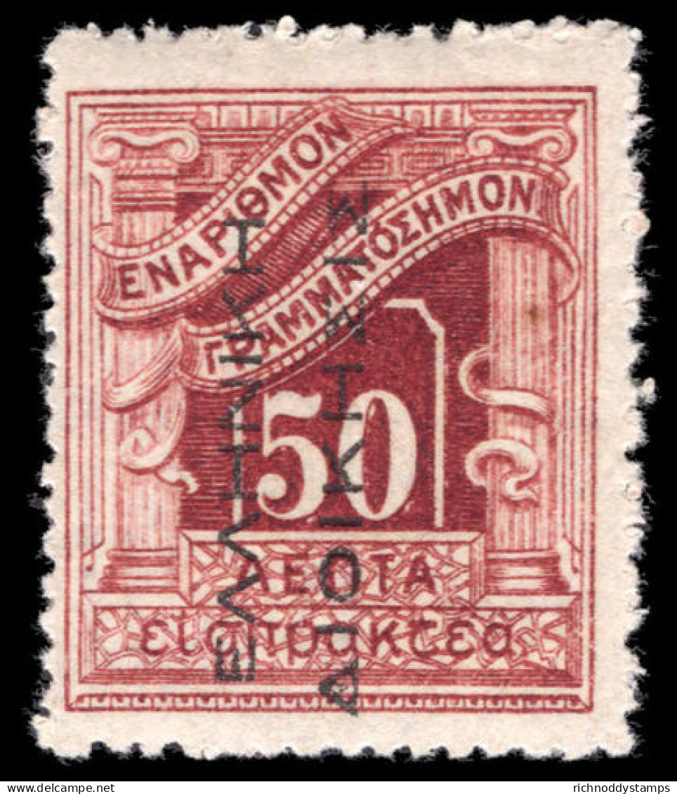 Greece 1912 50l Postage Due Greek Adminstration In Black Reading Up Lightly Mounted Mint. - Unused Stamps