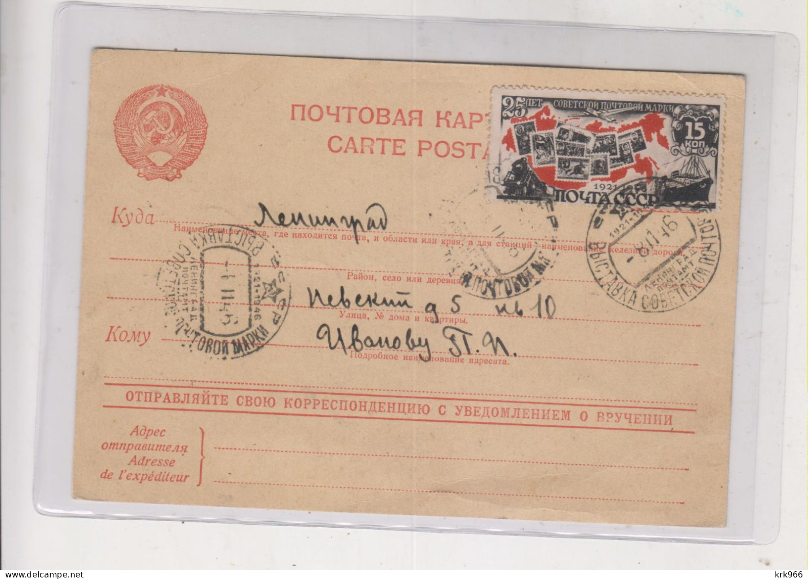 RUSSIA, 1946 LENINGRAD Nice Postcard - ...-1949