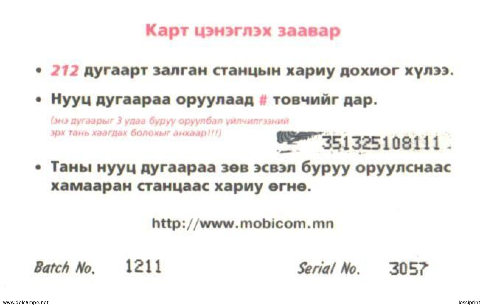 Mongolia:Used Phonecard, Mobicard GSM, 40 Units, Item - Mongolië