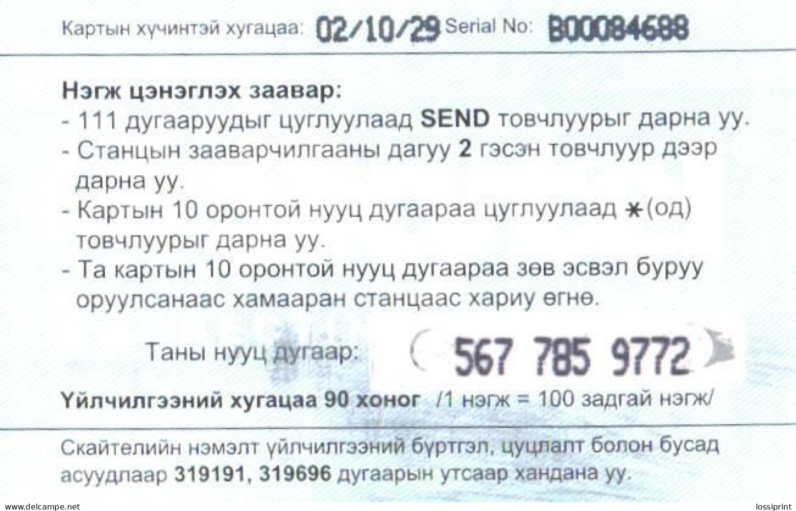 Mongolia:Used Phonecard, Skytel, 5000 Units, Earth, 2002 - Mongolië