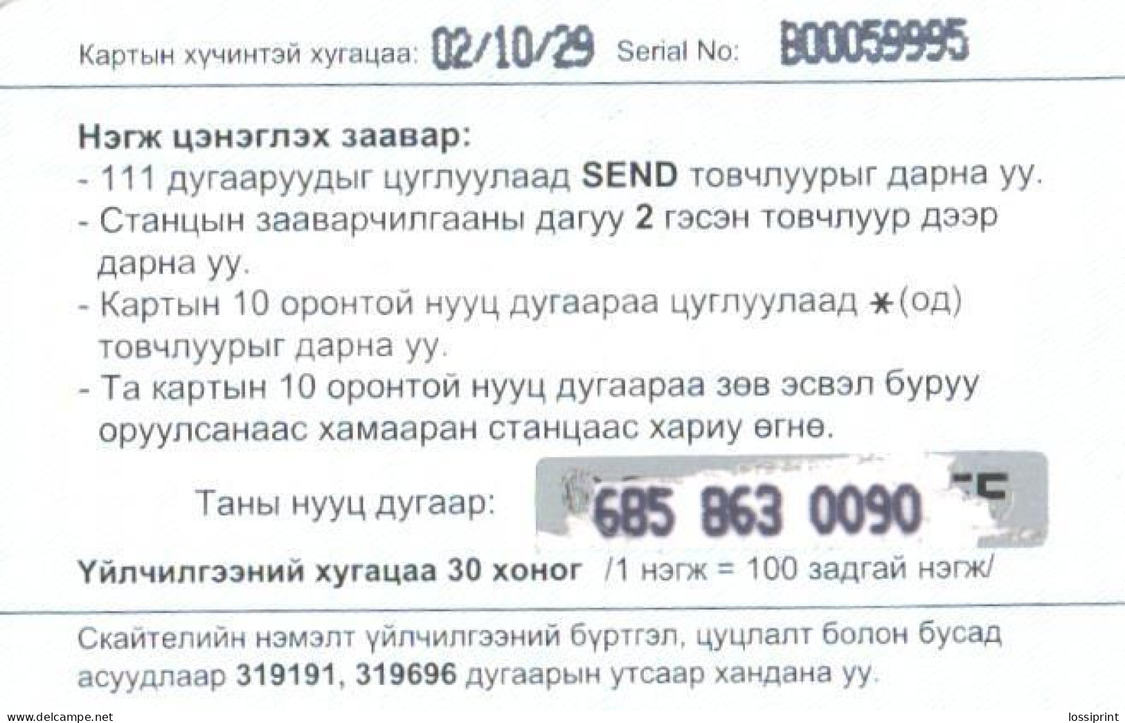 Mongolia:Used Phonecard, Skytel, 5000 Units, CDMA, Man, 2002 - Mongolie
