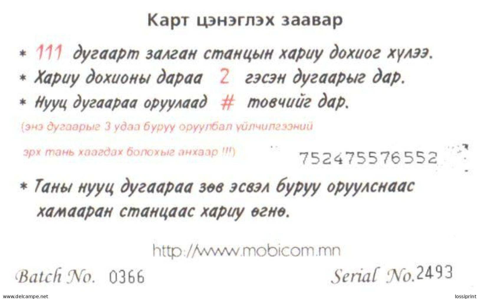 Mongolia:Used Phonecard, Mobicard GSM, 40 Units, Item - Mongolia