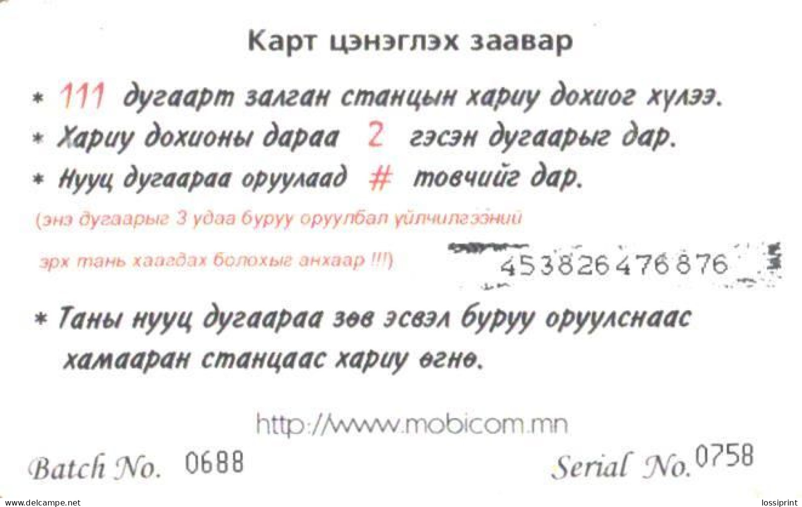 Mongolia:Used Phonecard, Mobicard GSM, 30 Units, Painting 2004 - Mongolië